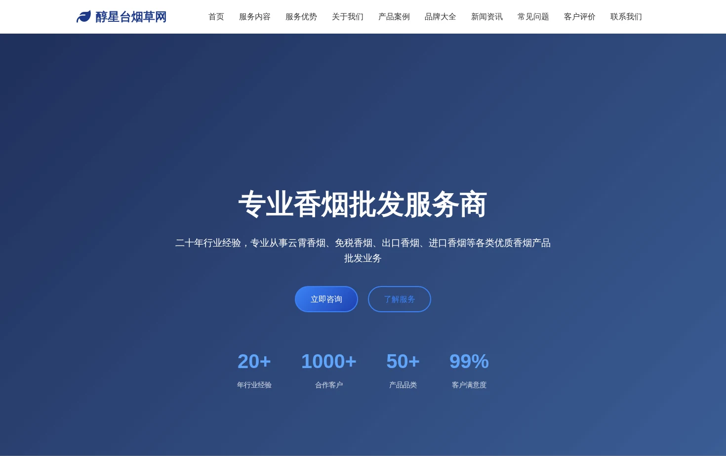 醇星台烟草网 页面快照